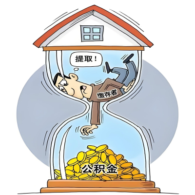 在吴忠辞职了，吴忠公积金代办提取自己办不好怎么搞？看过来让你无忧快速拿到钱。